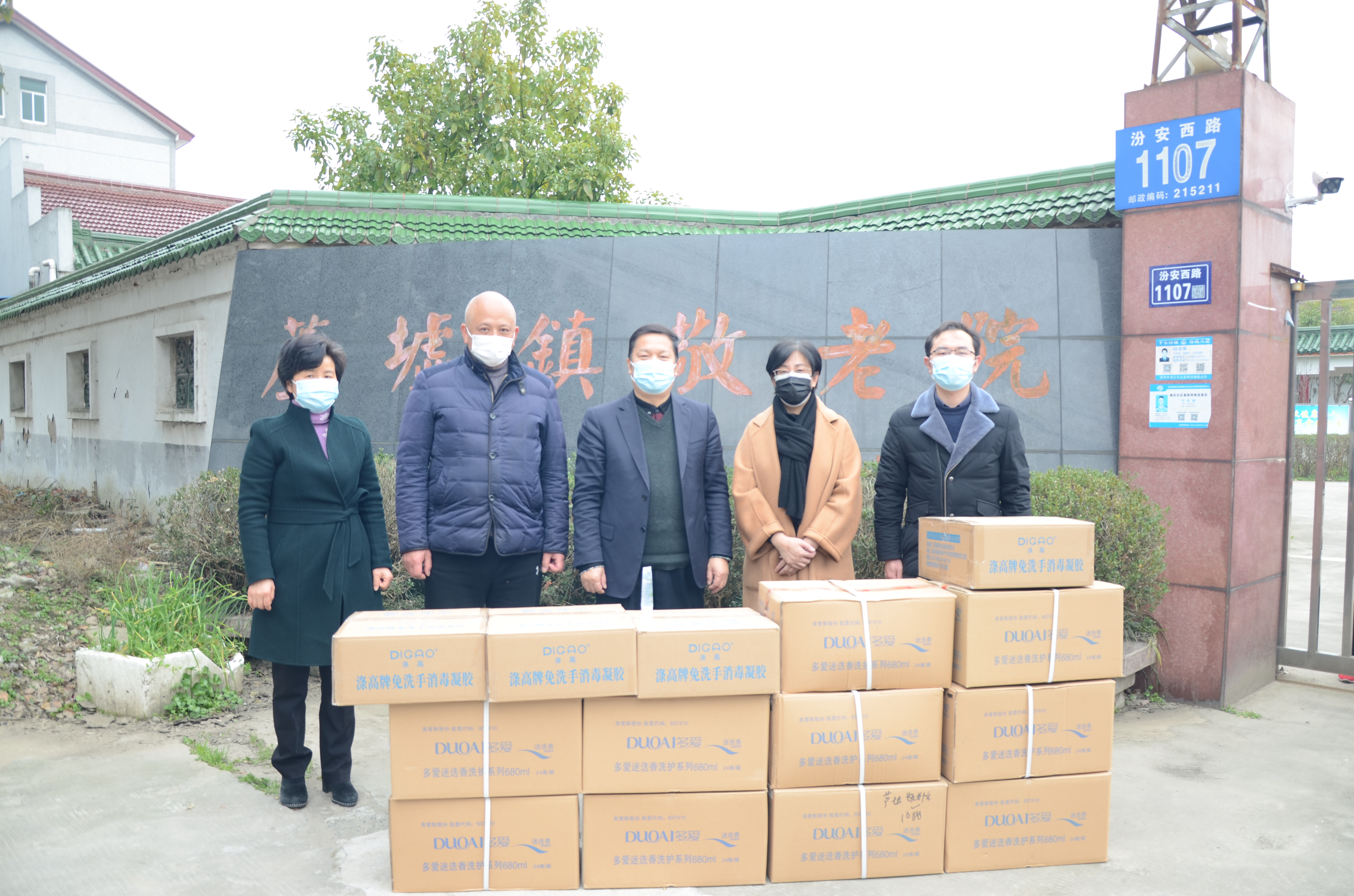 美愛(ài)斯股份向敬老院捐贈(zèng)消毒物資