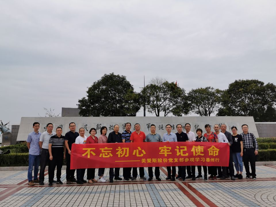 美愛(ài)斯組織黨員參觀海軍誕生地紀(jì)念館