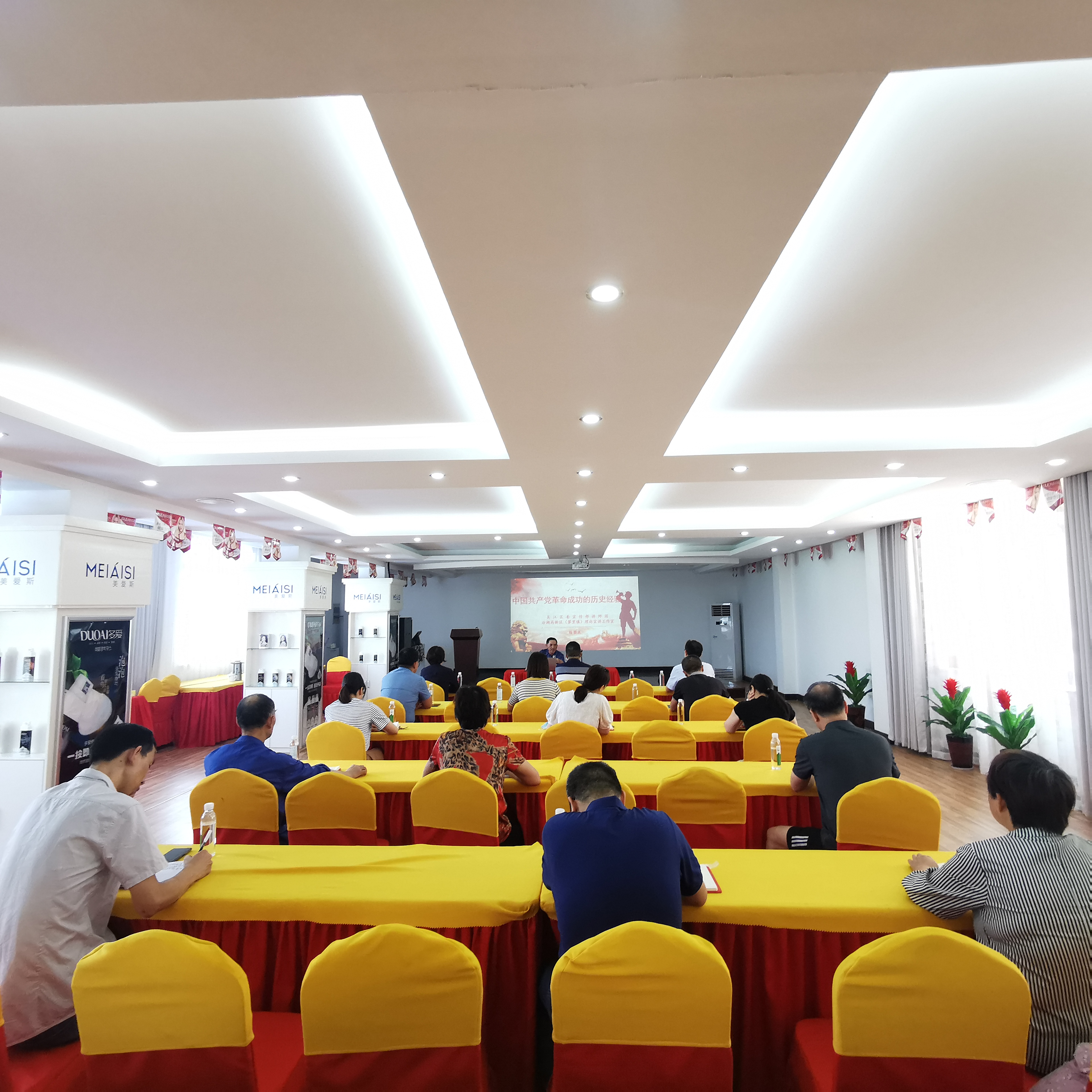 美愛(ài)斯股份公司舉辦黨史學(xué)習(xí)教育專(zhuān)題講座